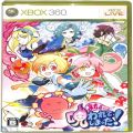 XBOX/XBOX 360/XBOX 360 まもるクンは呪われてしまった 通常版 傷有 ( 箱付・説付 )