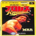 /SFC 天龍源一郎のプロレスレボリューション 傷有 ( 箱付・説なし )