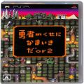 /PSP 勇者のくせになまいきだor2 ( 箱付・説付 )