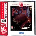 セガ サターン/ソフト/SS ザ・ハウス・オブ・ザ・デッド サタコレシリーズ ( 箱付・説付・帯付 )
