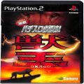 Sony PS2 プレステ2/ソフト/PS2 実戦パチスロ必勝法 獣王 DXパック ( 箱付・説付 )