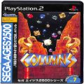 Sony PS2 プレステ2/ソフト/PS2 コラムス SEGA AGES 2500 シリーズ Vol7 ( 箱付・説付 )