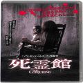BD＆DVD ホラー・心霊/洋画/DVD 死霊館 