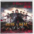 BD＆DVD ホラー・心霊/ゾンビ/DVD 高慢と偏見とゾンビ