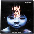 BD＆DVD ホラー・心霊/心霊/DVD 呪怨 劇場版 デラックス版 (初回限定版 )