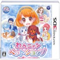 任天堂 DS・3DS/3DS ゲームソフト/3DS わんニャンペットショップ ( 箱付・操作説明シート付 )