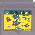 任天堂 ゲームボーイ/GBゲームソフト/GB ヨッシーのたまご ( カートリッジのみ )