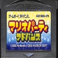 任天堂 GBA アドバンス/ゲームソフト/GBA マリオパーティアドバンス ( カートリッジのみ )