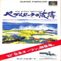 任天堂 スーパーファミコン/ゲームソフト/SFC ペブルビーチの波濤 ( 箱付・説付 )