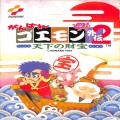 任天堂 ファミコン/ゲームソフト(カセット)/FC がんばれゴエモン外伝 2 天下の財宝 傷有 ( 箱付・説付 )