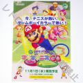 ゲームグッズ/チラシ・カタログ/GB マリオテニスGB 発売予定 ( カタログ )