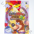 ゲームグッズ/チラシ・カタログ/N64 バンジョーとカズーイの大冒険2 発売予定 ( カタログ )