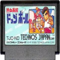 任天堂 ファミコン/ゲームソフト(カセット)/FC 熱血高校ドッジボール部 ( カートリッジのみ )