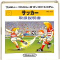 任天堂 ファミコン/ゲームソフト(ディスク)/FC ディスク サッカー ( 箱なし・説付 )