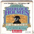 任天堂 ファミコン/ゲームソフト(カセット)/FC シャーロックホームズ伯爵令嬢誘拐事件 傷有 ( 箱付・説なし )