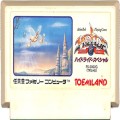 任天堂 ファミコン/ゲームソフト(カセット)/FC ハイドライドスペシャル ( カートリッジのみ )