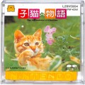 任天堂 ファミコン/ゲームソフト(ディスク)/FC ディスク 子猫物語 ( ディスクのみ )