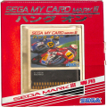 セガ マークIII/ゲームソフト/markIII ハングオン HANG ON HANG-ON ( 箱付・説付 )