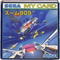 セガ SG-1000・SC-3000/ゲームソフト/SG-1000 ズーム909 ZOOM 909 ( 箱付・説付・青マイカード )