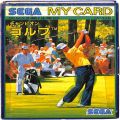 セガ SG-1000・SC-3000/ゲームソフト/SG-1000 チャンピオンゴルフ CHAMPION GOLF 傷有 タイプB ( 箱付・説付 青マイカード )