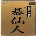 任天堂 スーパーファミコン/ゲームソフト/SFC 真髄対局囲碁 碁仙人 ( 箱付・説付 )