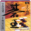 任天堂 スーパーファミコン/ゲームソフト/SFC スーパー囲碁 碁王 ( 箱付・説付 )