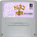 任天堂 スーパーファミコン/ゲームソフト/SFC 不思議のダンジョン トルネコの大冒険 ( カートリッジのみ )