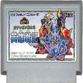 任天堂 ファミコン/ゲームソフト(カセット)/FC エ SDガンダム ガチャポン戦士 3 英雄戦記 ( カートリッジのみ )