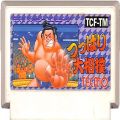 任天堂 ファミコン/ゲームソフト(カセット)/FC つっぱり大相撲 ( カートリッジのみ )
