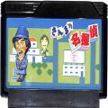 任天堂 ファミコン/ゲームソフト(カセット)/FC さんまの名探偵 ( カートリッジのみ )