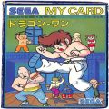 セガ SG-1000・SC-3000/ゲームソフト/SG-1000 ドラゴンワン DRAGON-WANG 傷有 タイプA ( 箱付・説なし 青マイカード )