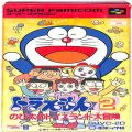 任天堂 スーパーファミコン/ゲームソフト/SFC ドラえもん 2 のび太のトイズランド大冒険 ( 箱付・説付 )