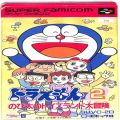 任天堂 スーパーファミコン/ゲームソフト/SFC ドラえもん 2 のび太のトイズランド大冒険 傷有 ( 箱付・説付 )