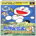 任天堂 スーパーファミコン/ゲームソフト/SFC ドラえもん4 のび太と月の王国 傷有 ( 箱付・説付 )