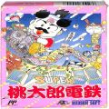 任天堂 ファミコン/ゲームソフト(カセット)/FC スーパー桃太郎電鉄 傷有 ( 箱付・説なし )