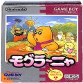 任天堂 ゲームボーイ/GBゲームソフト/GB モグラーニャ ( 箱付・説付 )