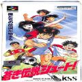 任天堂 スーパーファミコン/ゲームソフト/SFC 蒼き伝説シュート! 傷有 ( 箱付・説付 )