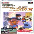 任天堂 スーパーファミコン/ゲームソフト/SFC 古田敦也のシミュレーションプロ野球2 傷有 ( 箱付・説なし )