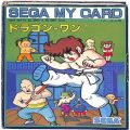 セガ SG-1000・SC-3000/ゲームソフト/SG-1000 ドラゴンワン DRAGON-WANG タイプA ( 箱付・説付 青マイカード )