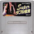 任天堂 スーパーファミコン/ゲームソフト/SFC スーパーダブル役満 ( カートリッジのみ )