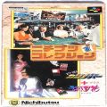 任天堂 スーパーファミコン/ゲームソフト/SFC ニチブツコレクション1 ( 箱付・説付 )