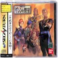 セガ サターン/ソフト/SS 機動戦士ガンダム ギレンの野望 通常版 ( 箱付・説付・帯付 )