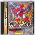 セガ サターン/ソフト/SS サイバーボッツ 通常版 ( 箱付・説付 )