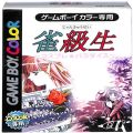 任天堂 ゲームボーイ/GBゲームソフト/GBC 雀級生 コスプレ・パラダイス ( 箱付・説付 )