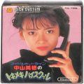 任天堂 ファミコン/ゲームソフト(ディスク)/FC ディスク 中山美穂のトキメキハイスクール ( 箱付・説付 )