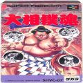 任天堂 スーパーファミコン/ゲームソフト/SFC 大相撲魂スピリット 傷有 ( 箱付・説なし )