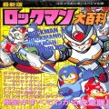 任天堂 スーパーファミコン/攻略本/FC SFC GB 最新版 ロックマン大百科 コミックボンボンスペシャル96 ( 攻略本・講談社 )