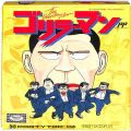 任天堂 ファミコン/ゲームソフト(カセット)/FC ゴリラーマン 傷有 ( 箱付・説付 )