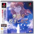 Sony PS1 プレステ1/ソフト/PS1 季節を抱きしめて ( 箱付・説付・帯付 )