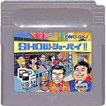 任天堂 ゲームボーイ/GBゲームソフト/GB クイズ世界はSHOW・BY ショーバイ!! ( カートリッジのみ )